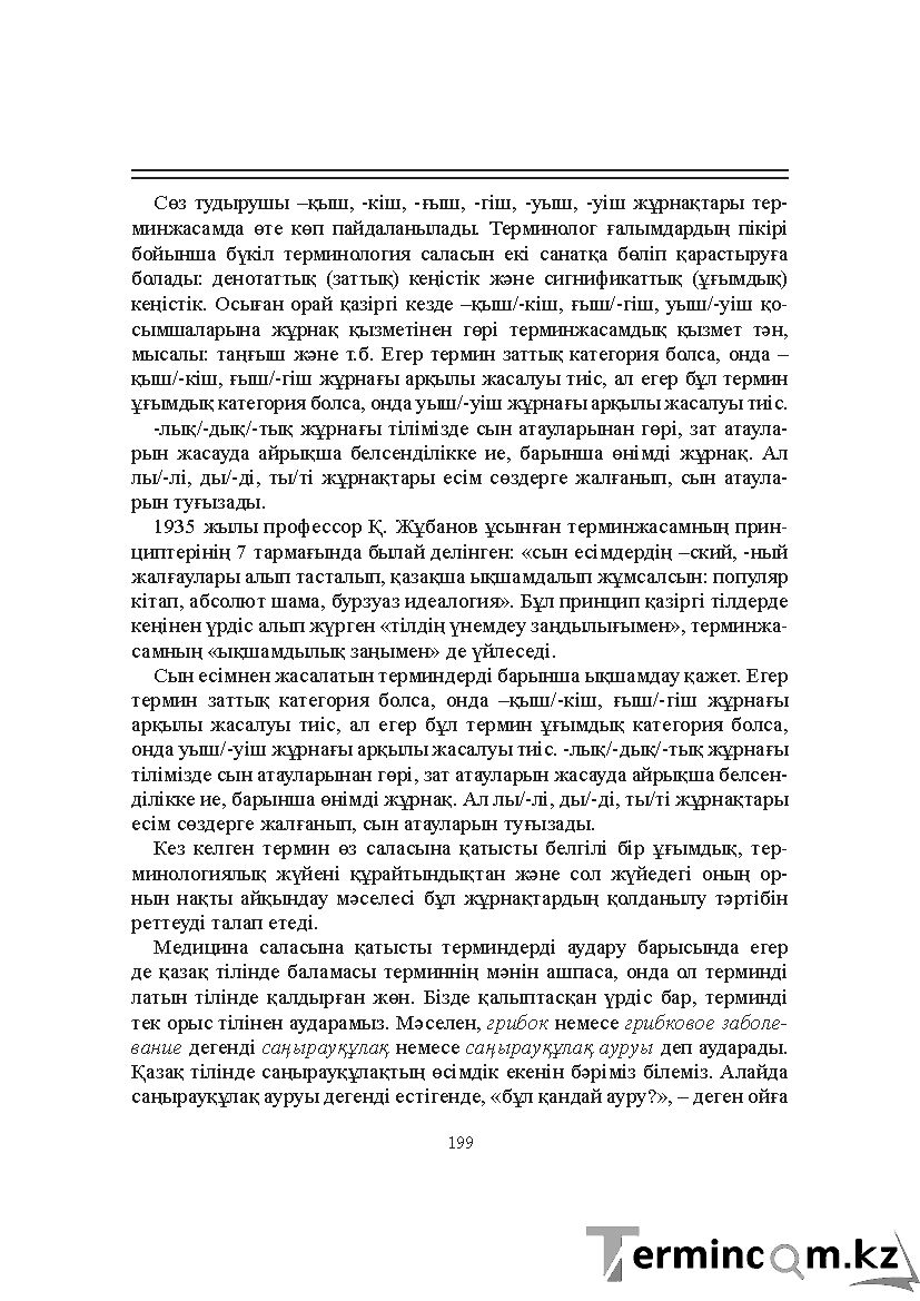 Бет 199