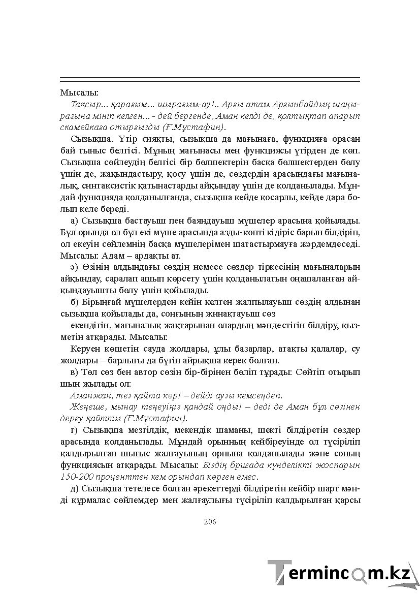 Бет 206