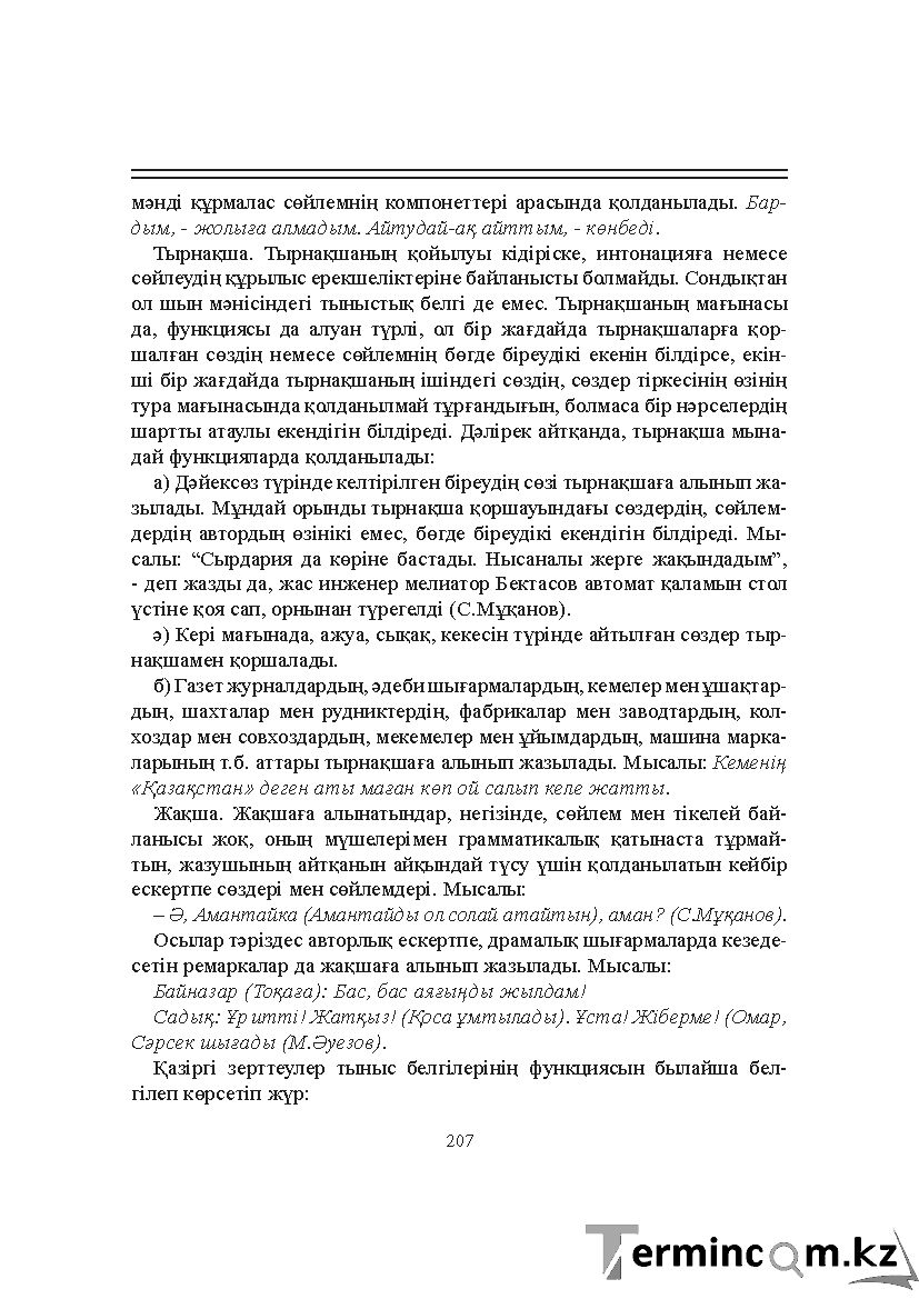 Бет 207