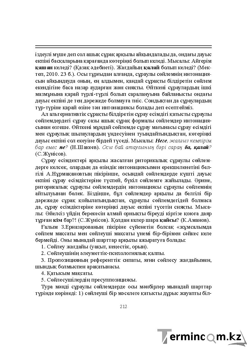 Бет 212