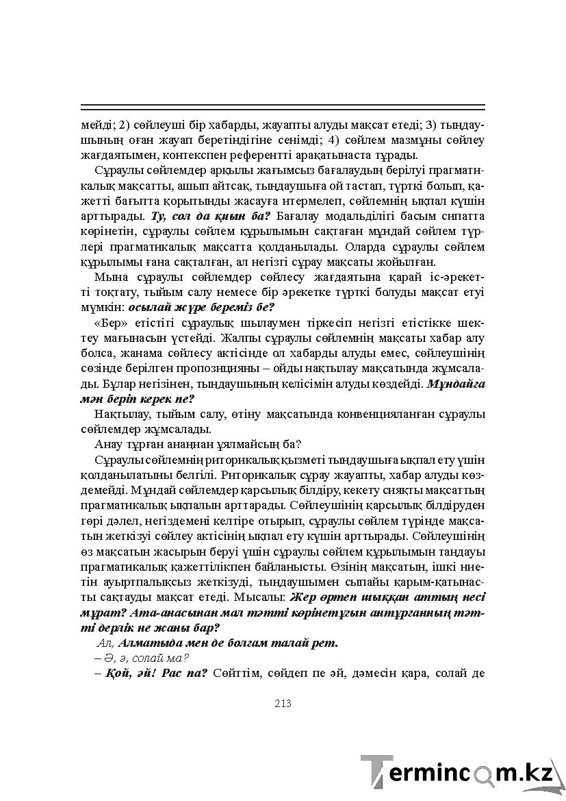 Бет 213