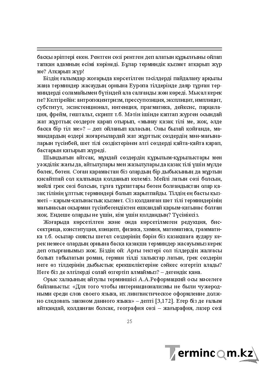 Бет 25