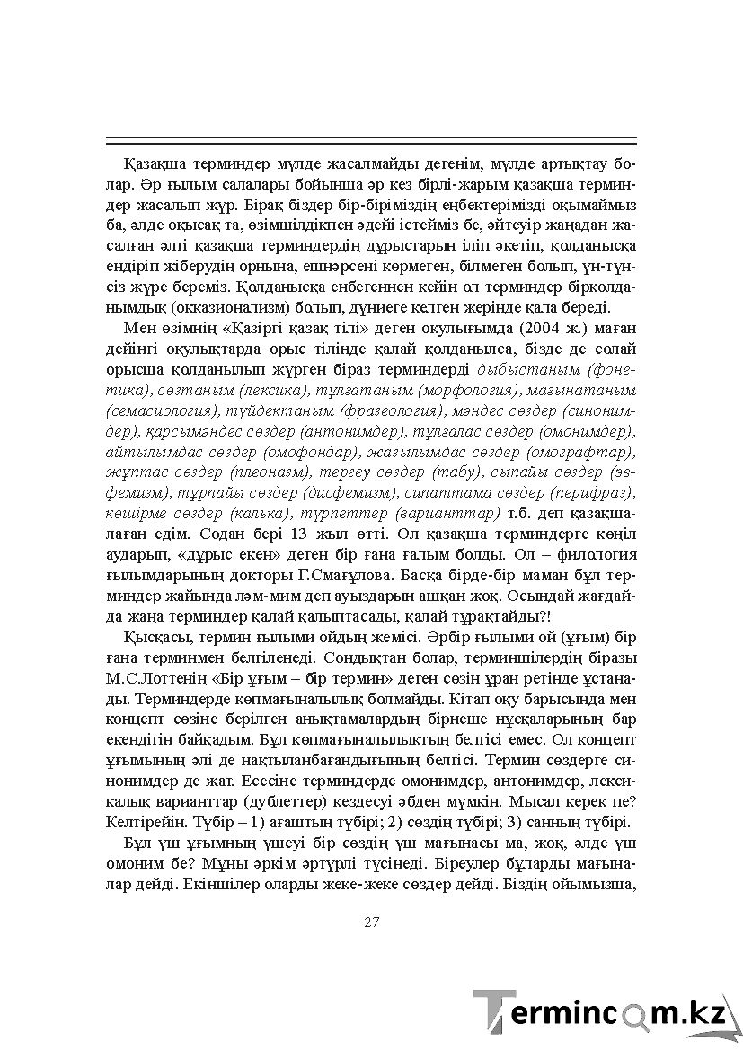 Бет 27
