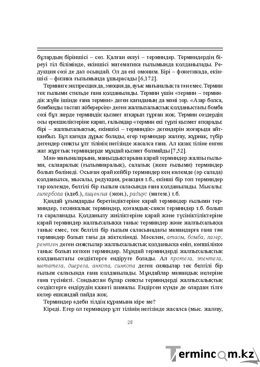 Бет 28