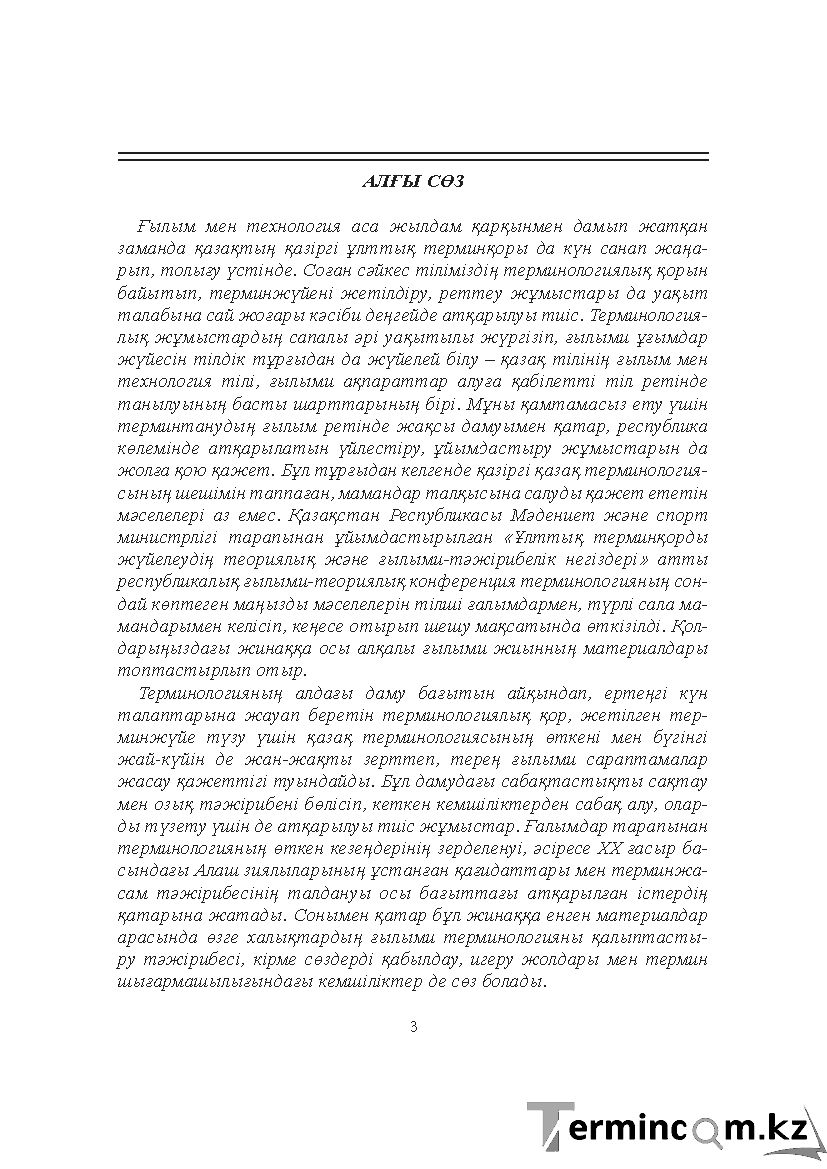 Бет 3