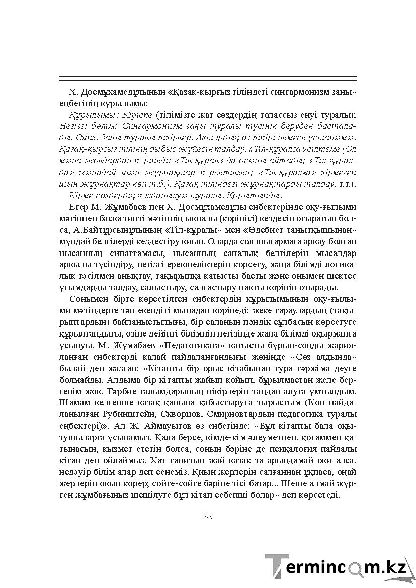 Бет 32