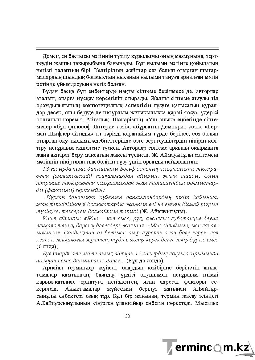 Бет 33