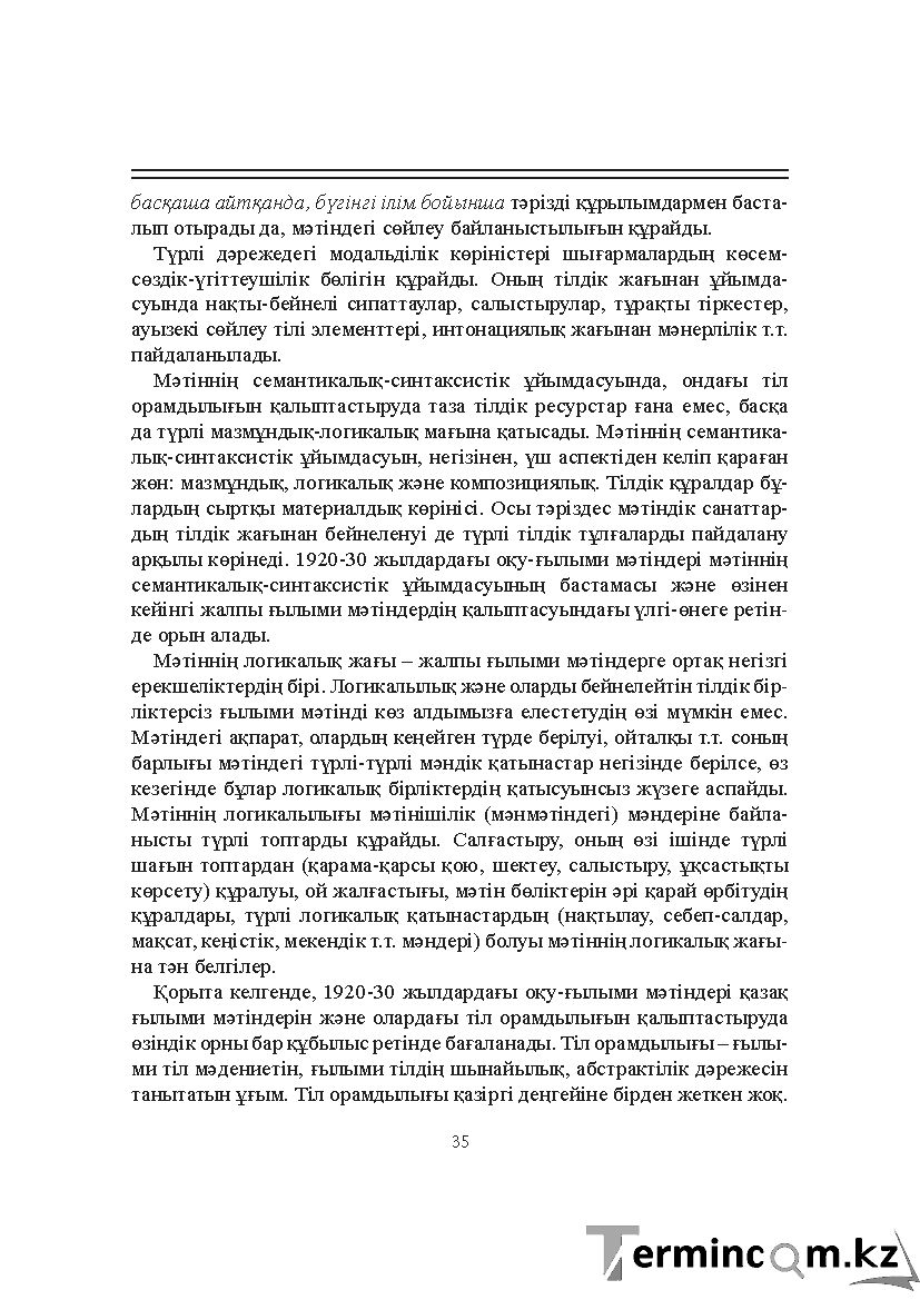 Бет 35