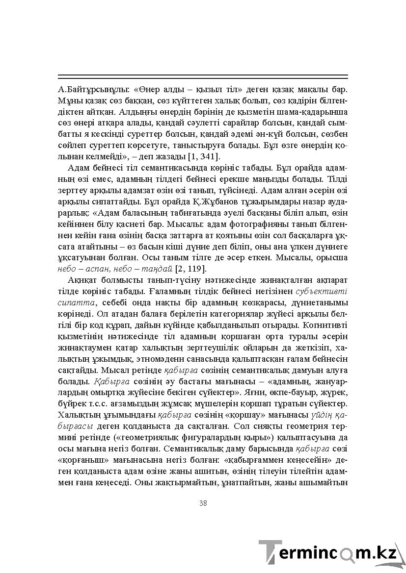 Бет 38