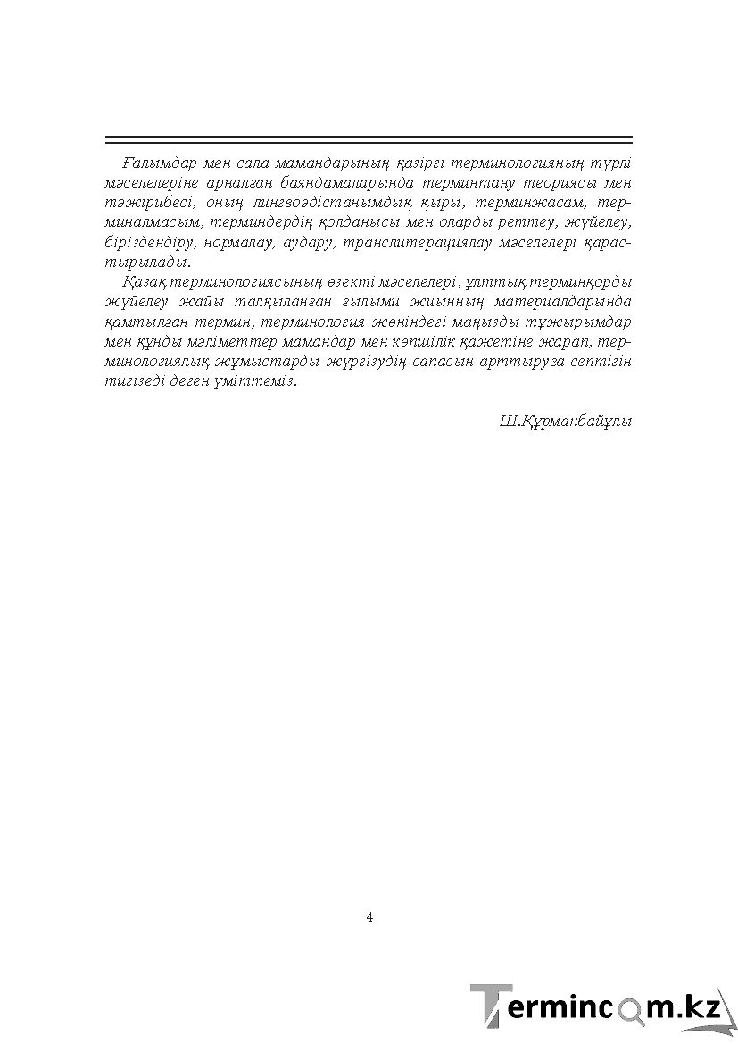 Бет 4