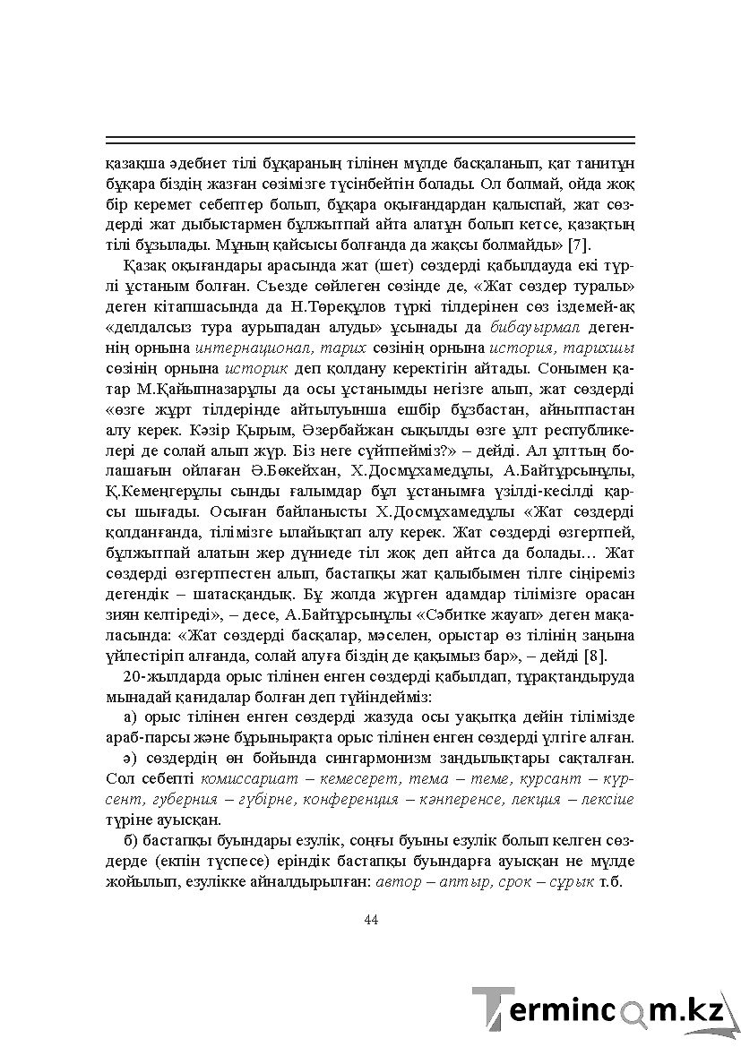 Бет 44