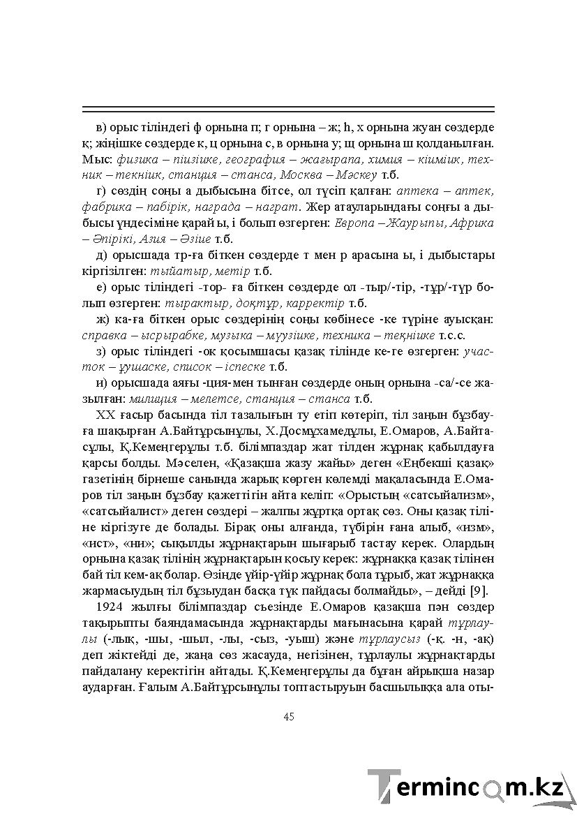 Бет 45