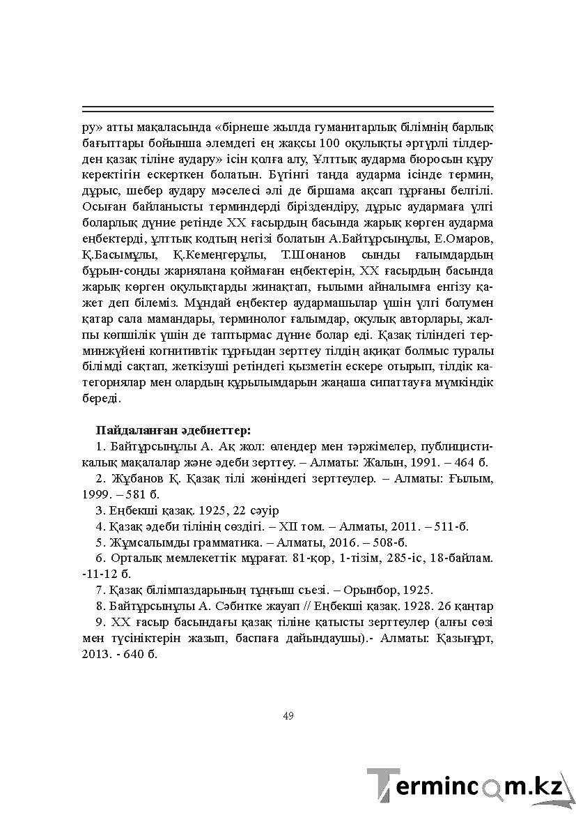 Бет 49