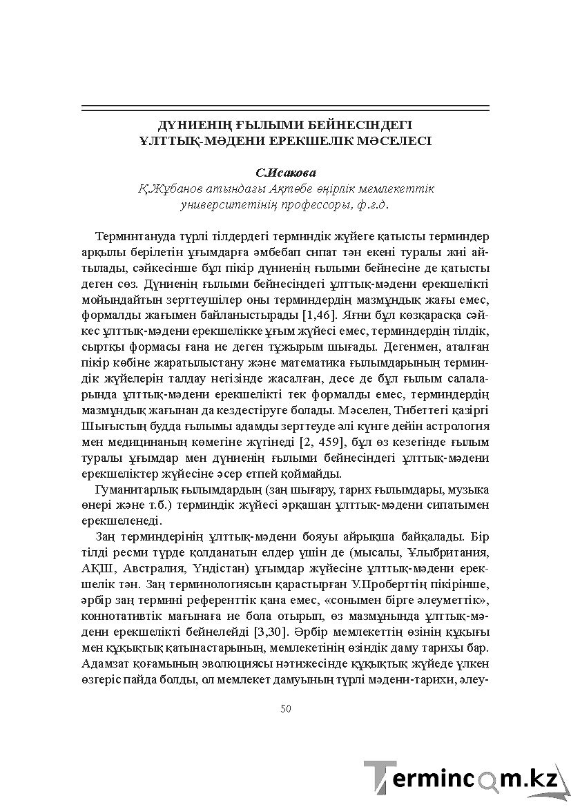 Бет 50