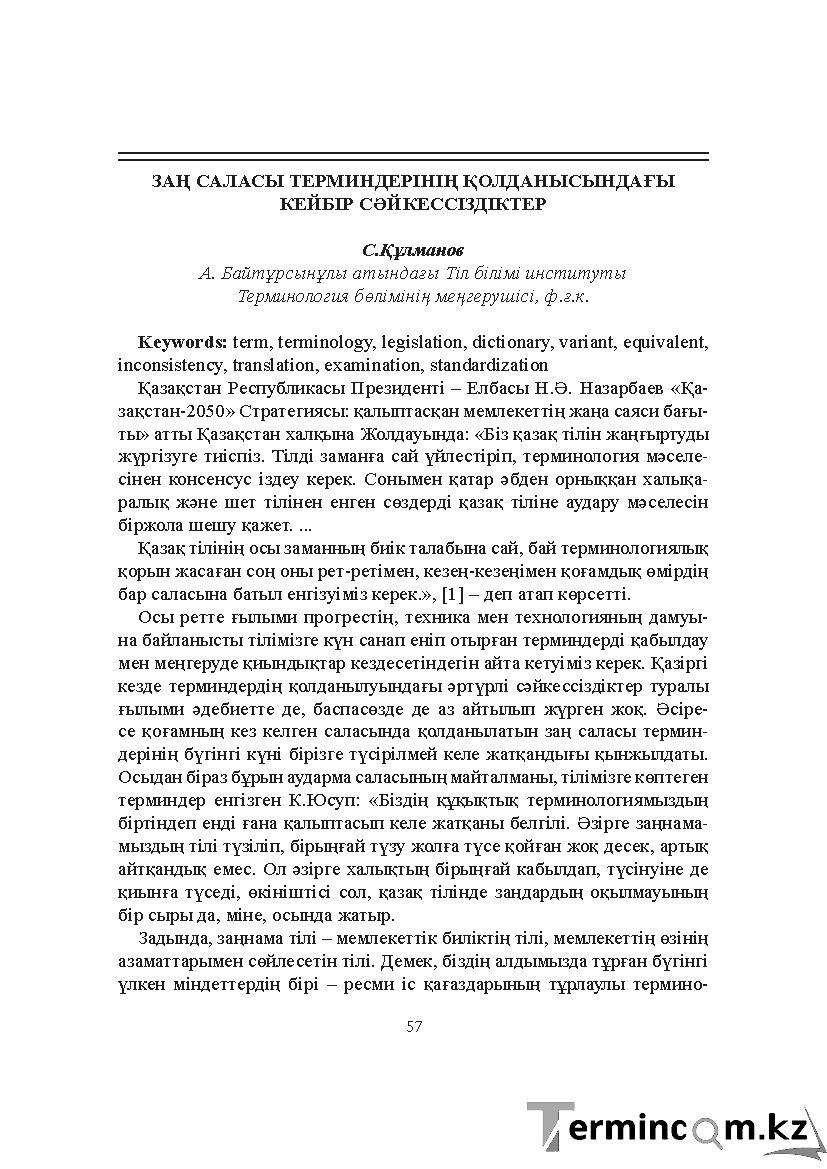 Бет 57
