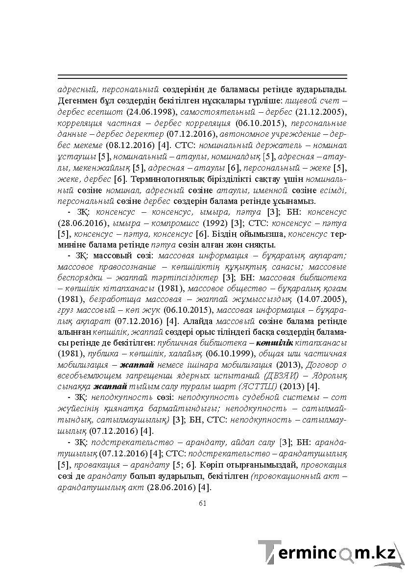 Бет 61