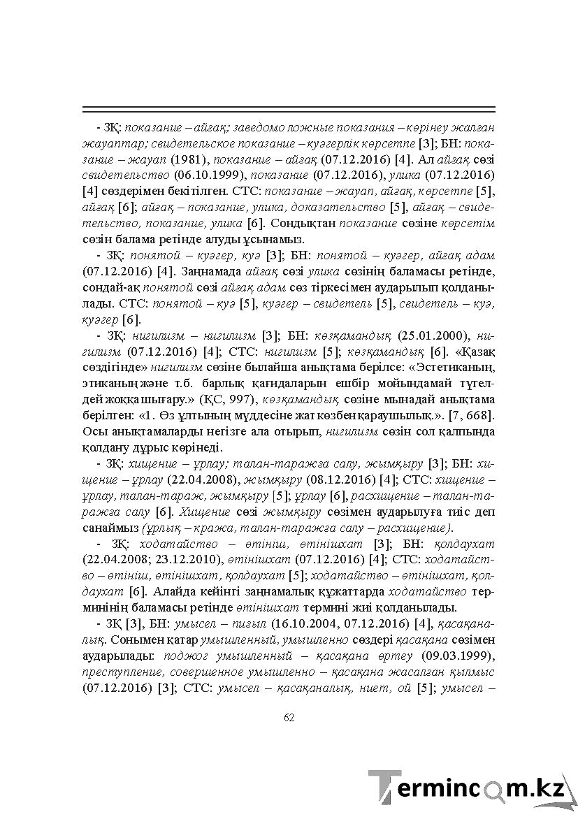 Бет 62
