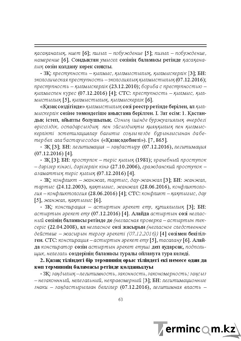 Бет 63