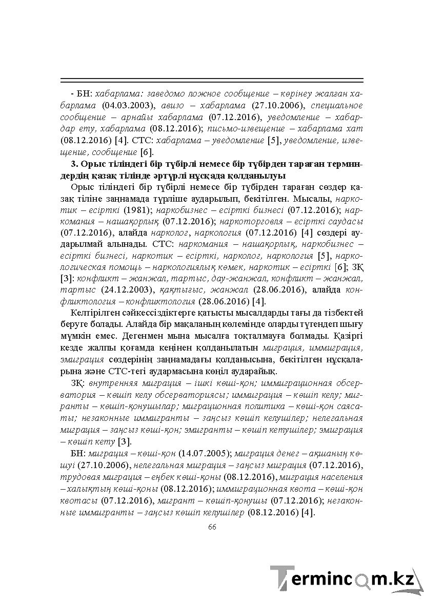 Бет 66