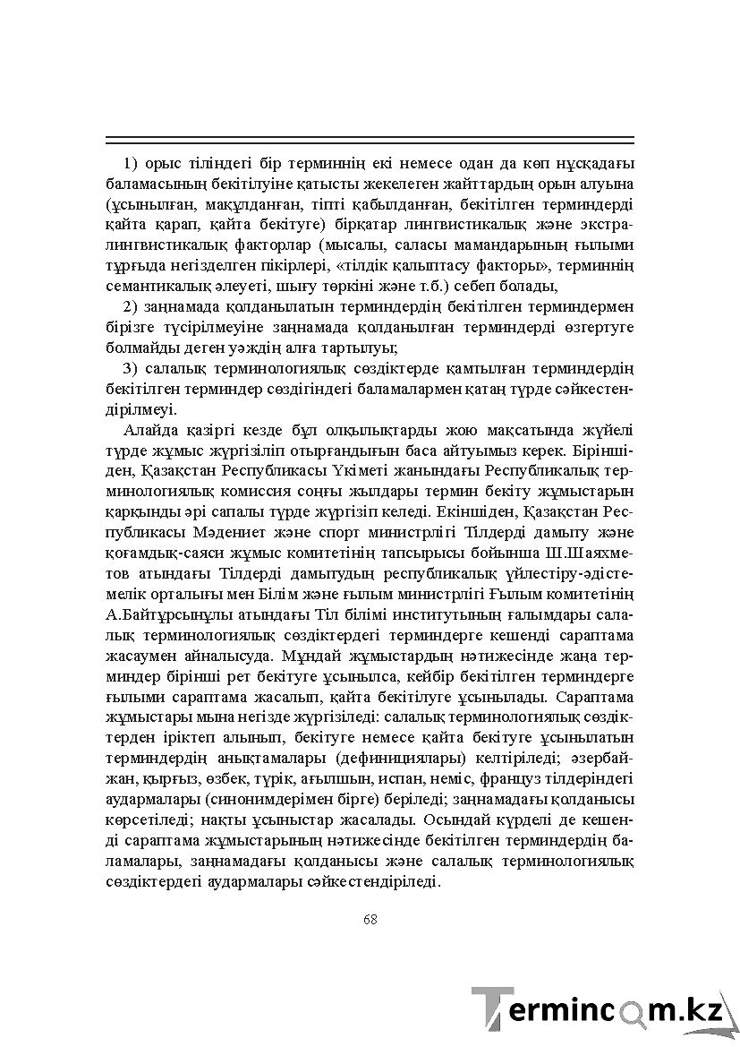 Бет 68
