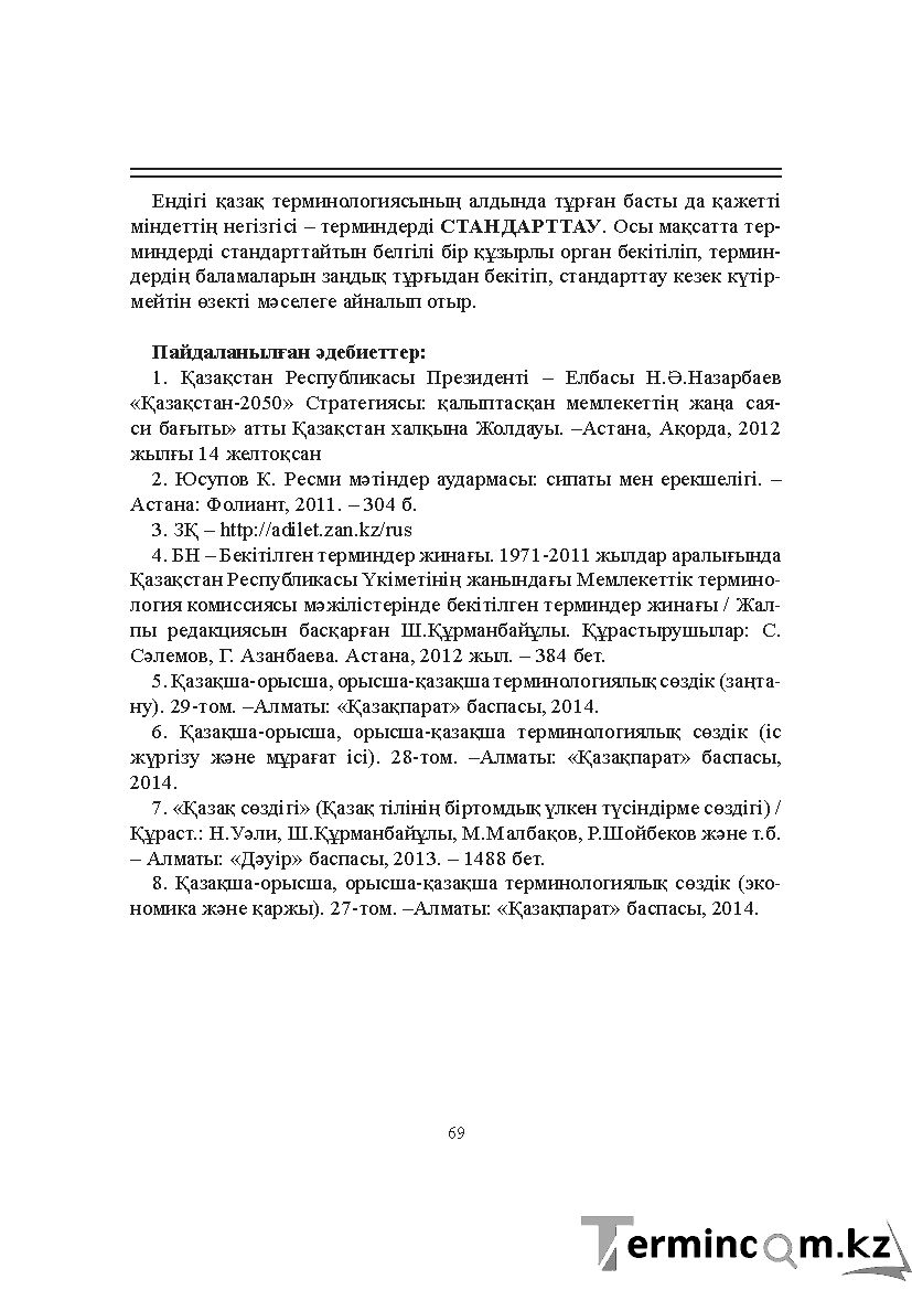 Бет 69