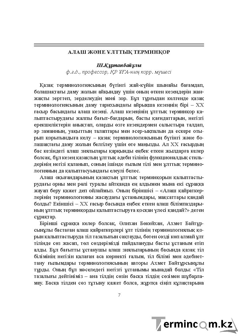 Бет 7