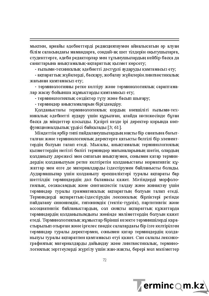 Бет 72