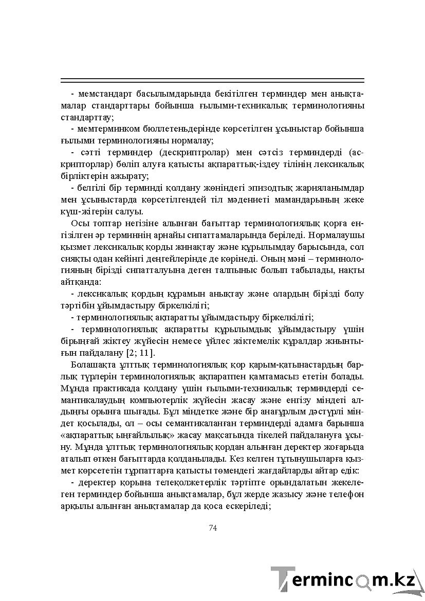 Бет 74