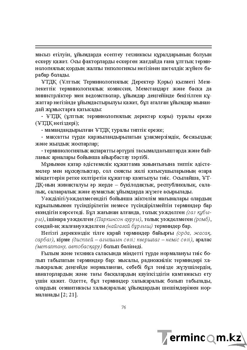 Бет 76