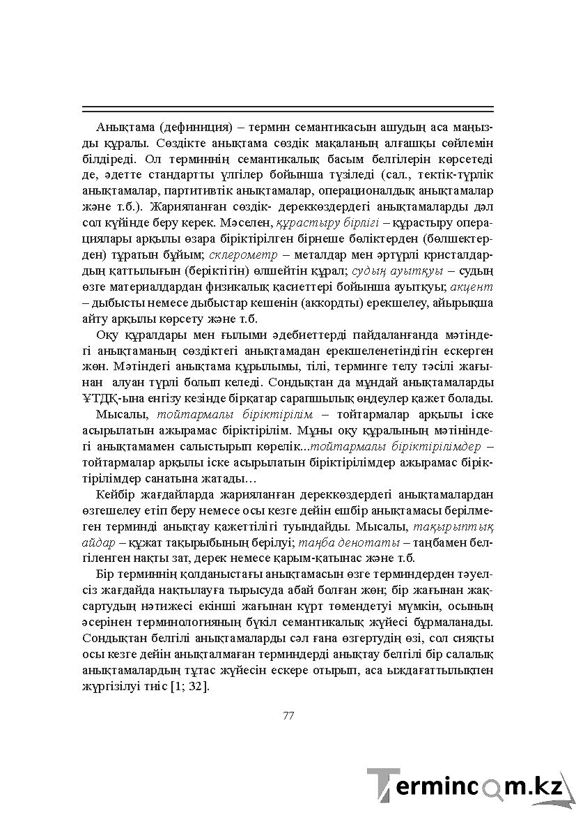 Бет 77