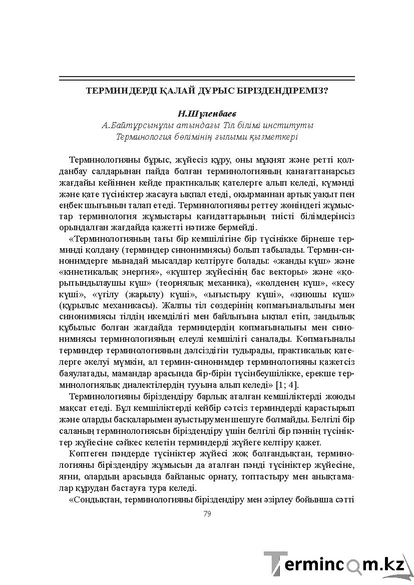 Бет 79