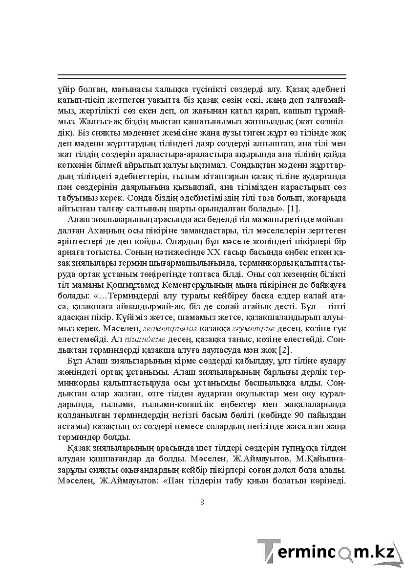 Бет 8
