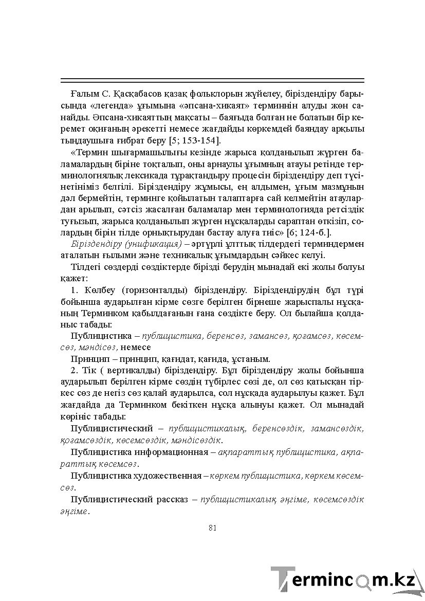 Бет 81