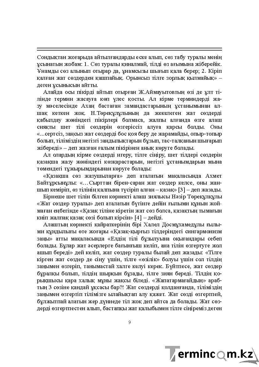 Бет 9