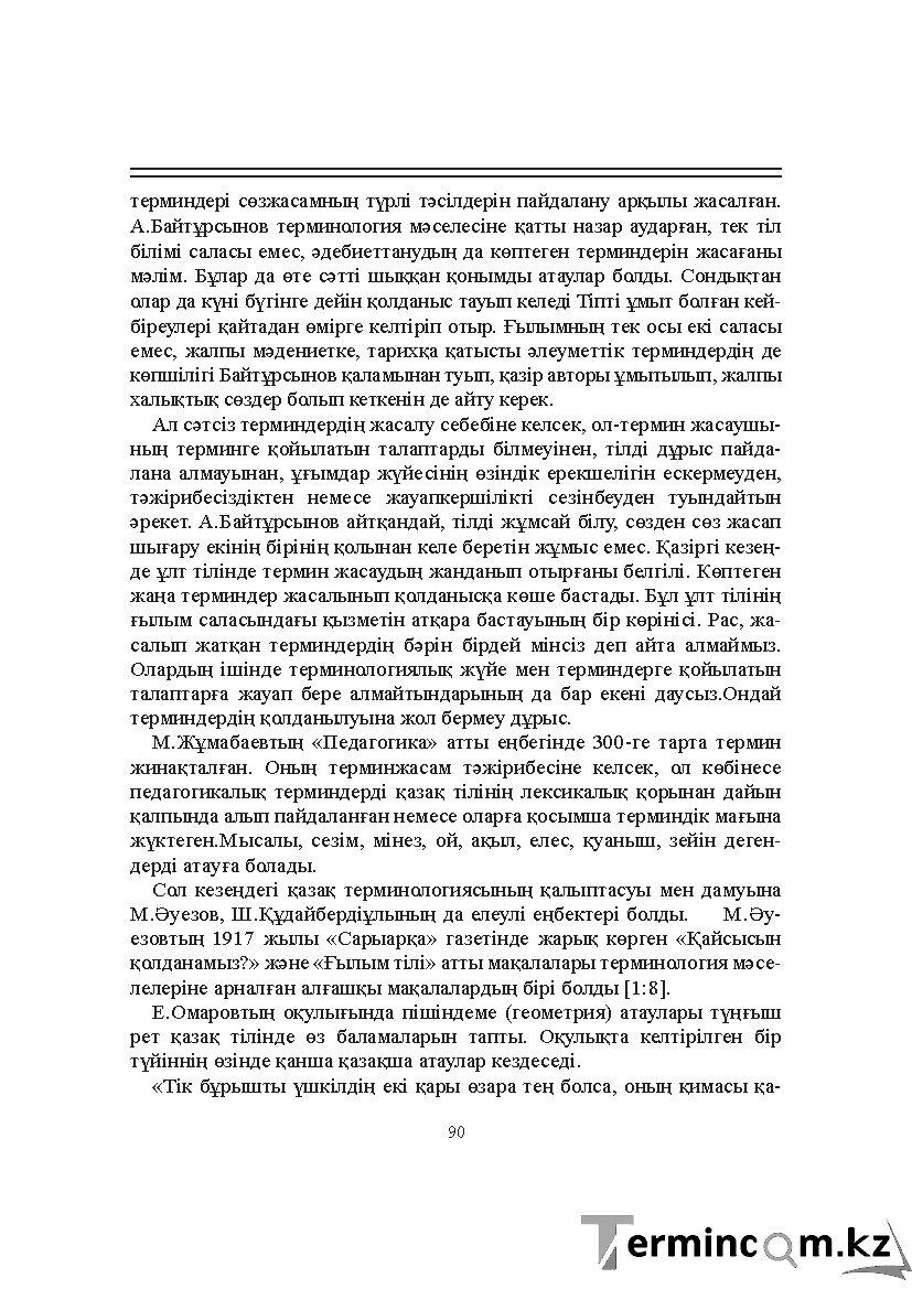 Бет 90