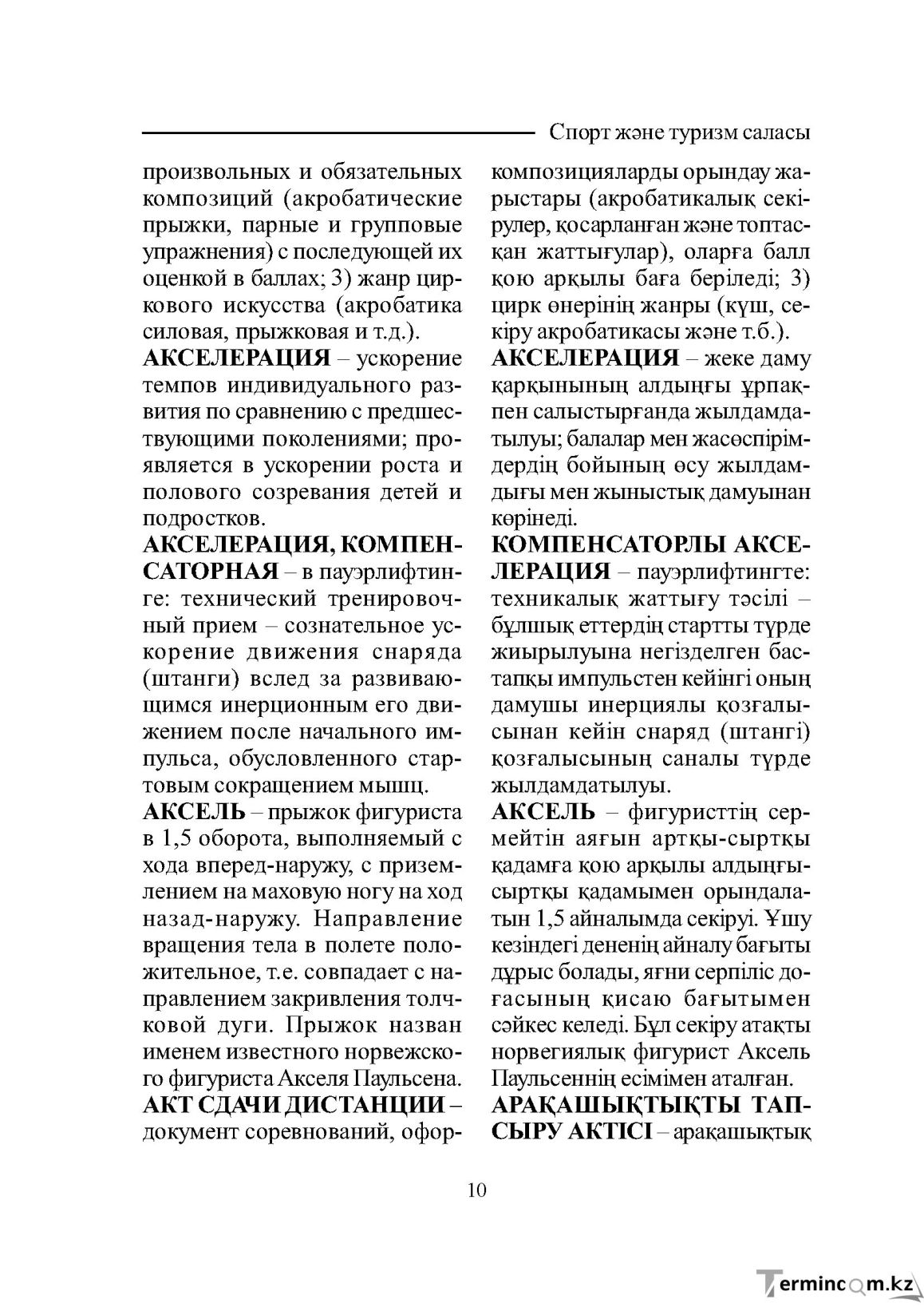 Страница 10