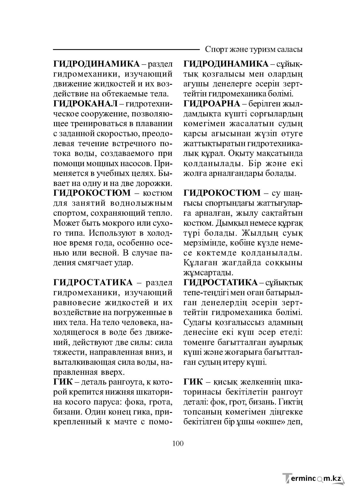 Страница 100