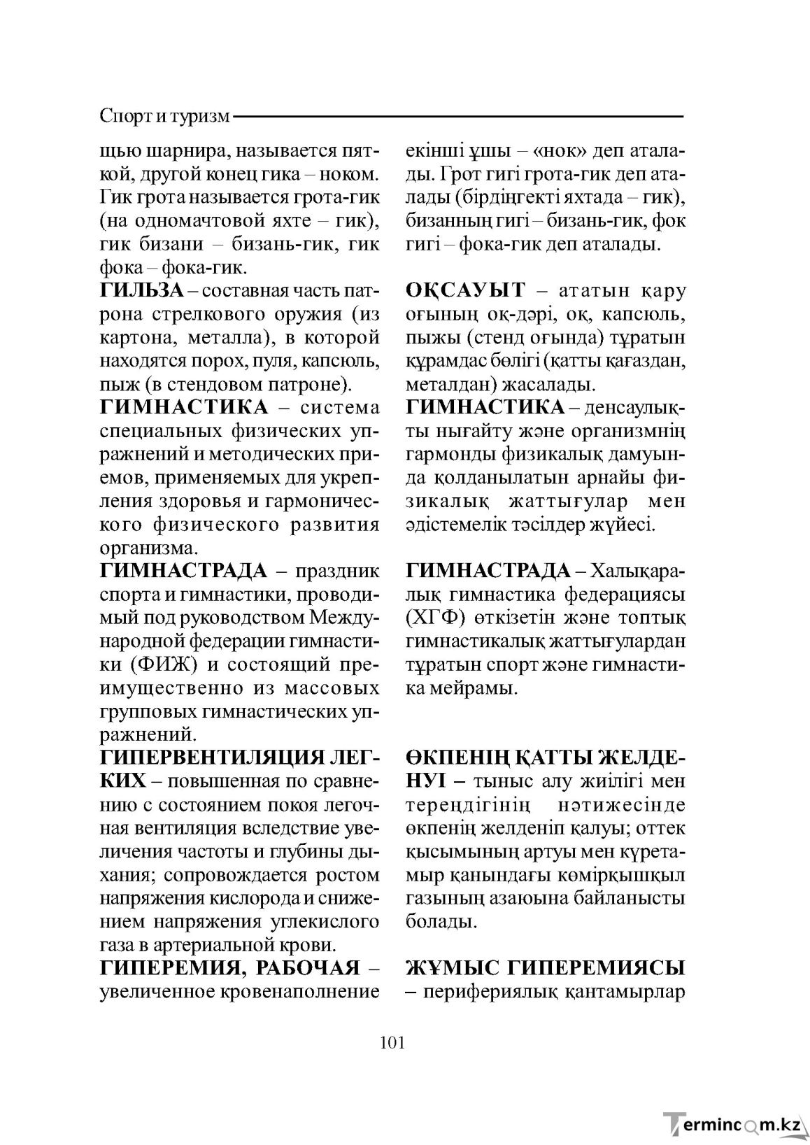 Страница 101