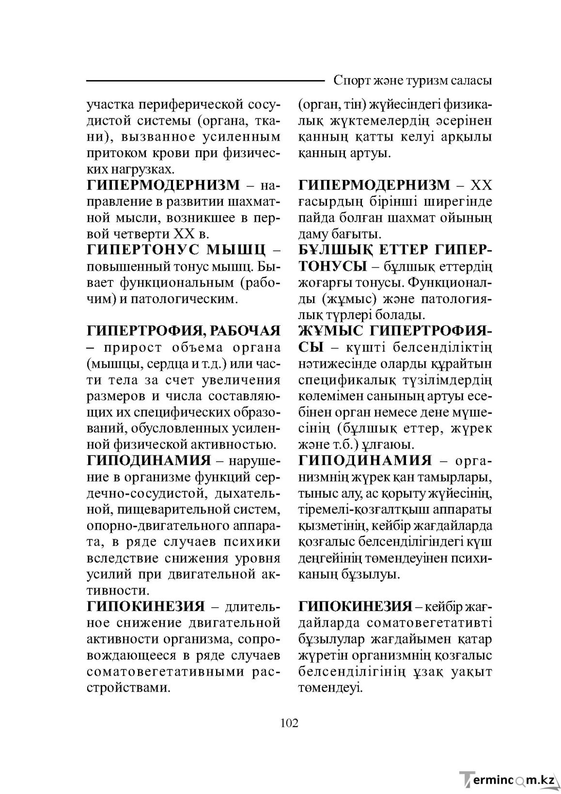 Страница 102