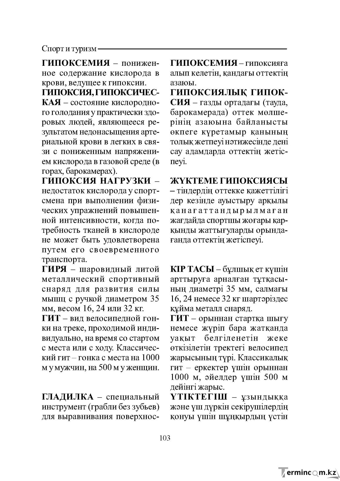 Страница 103