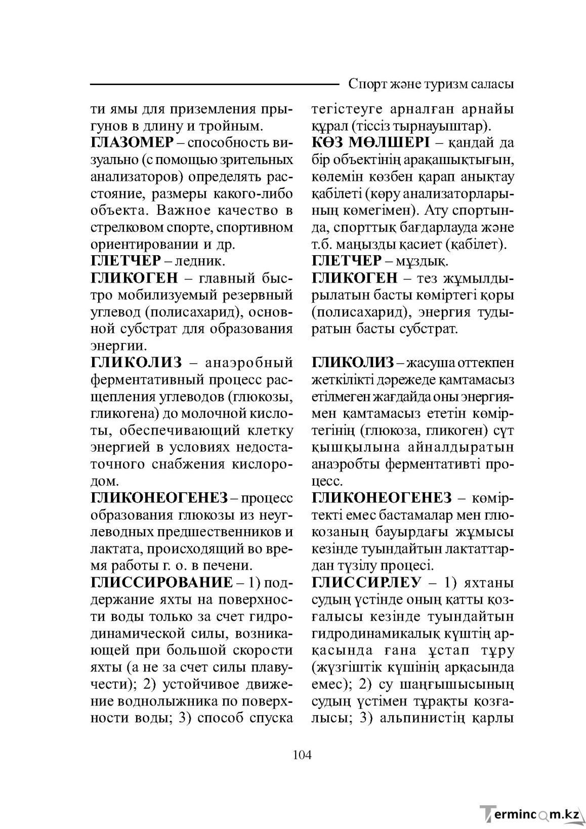 Страница 104