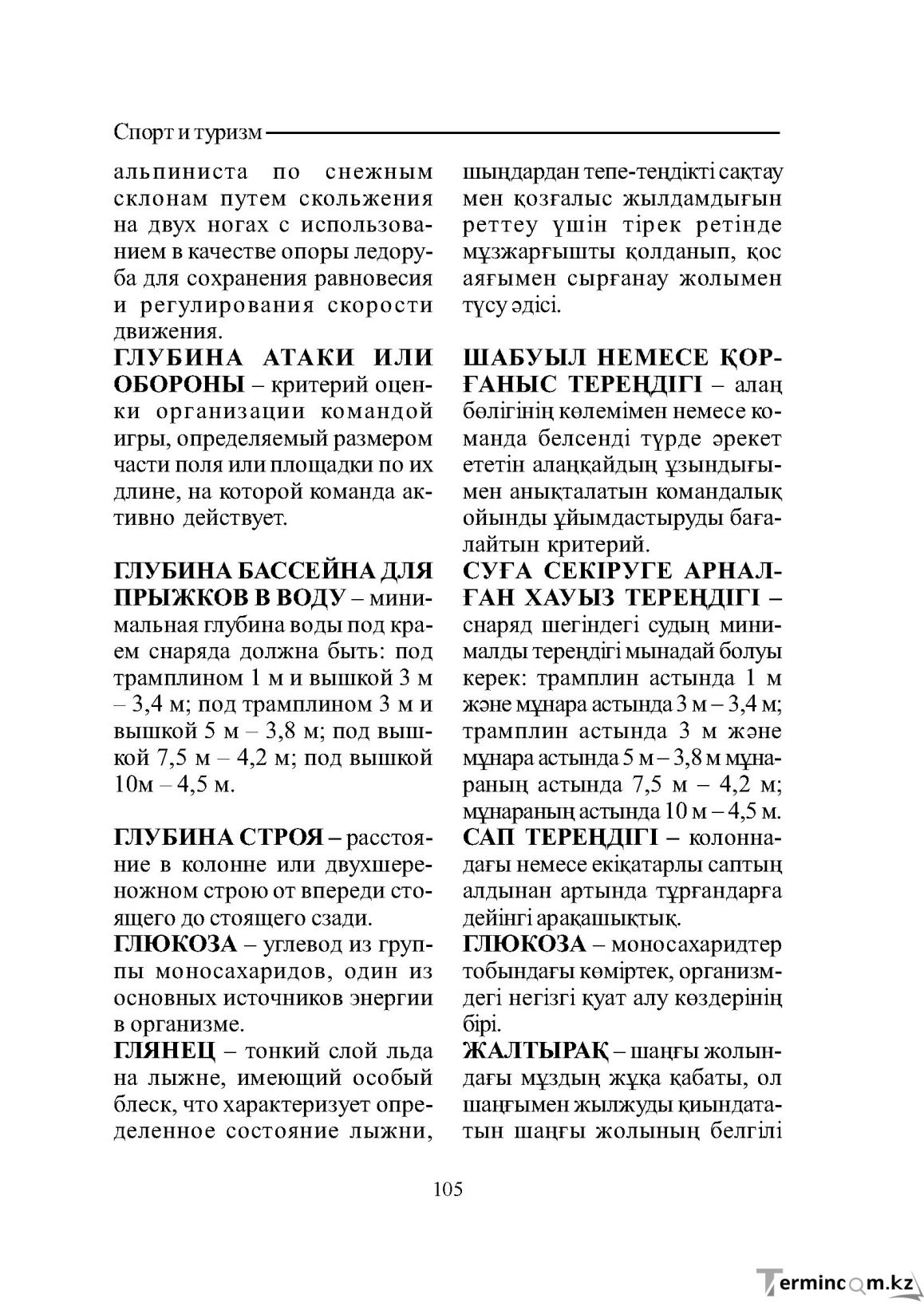 Страница 105