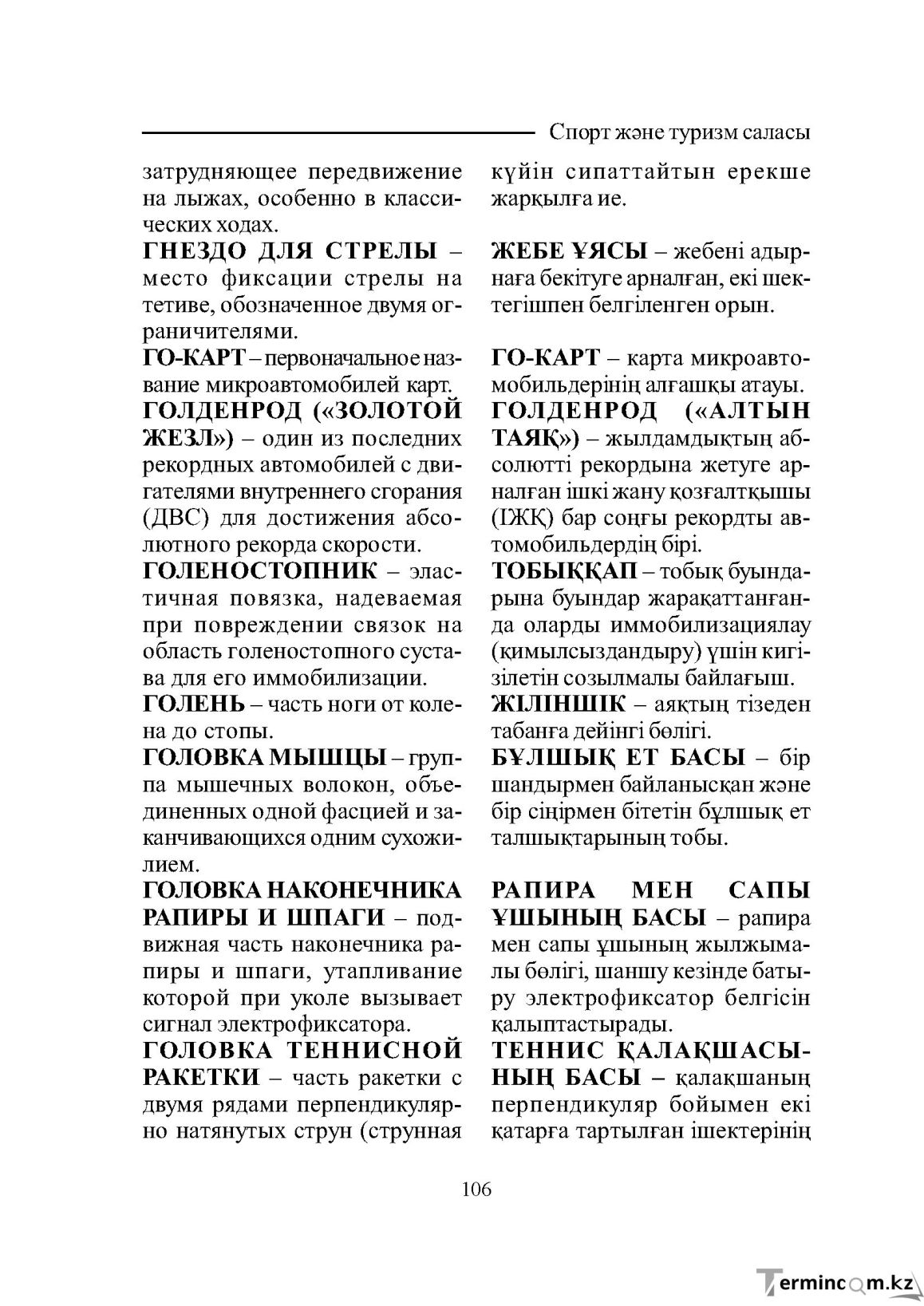 Страница 106