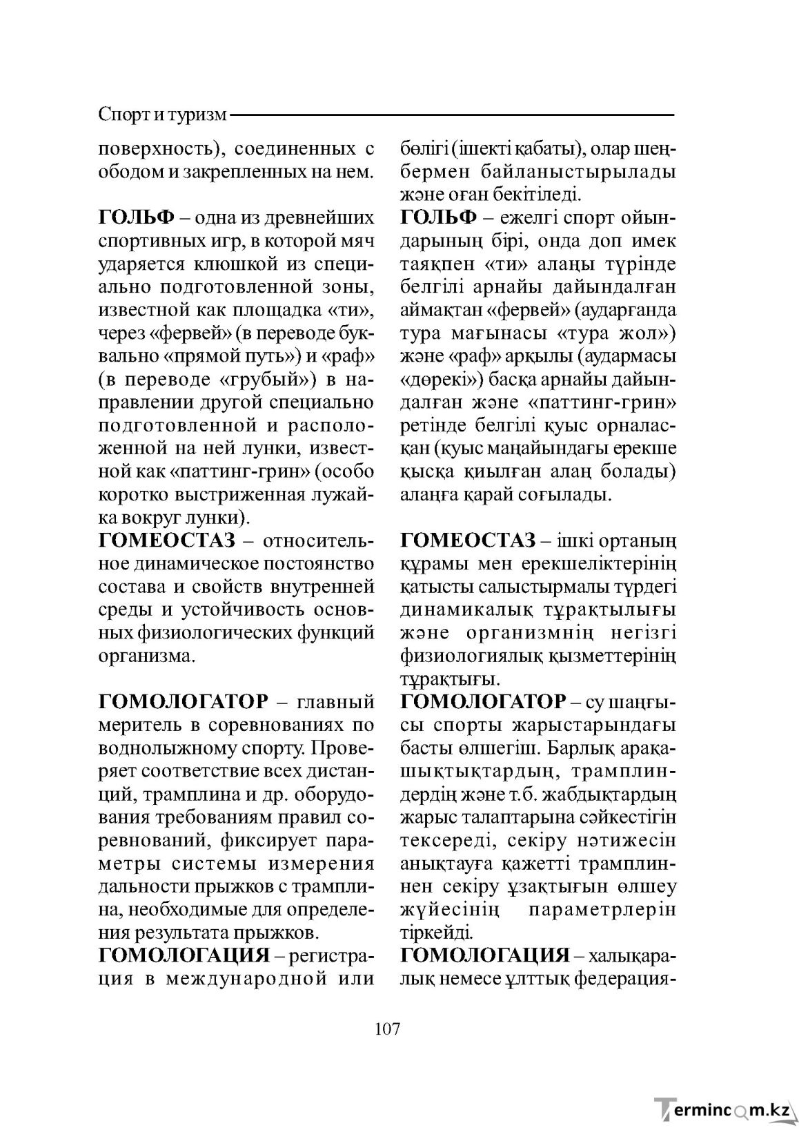 Страница 107