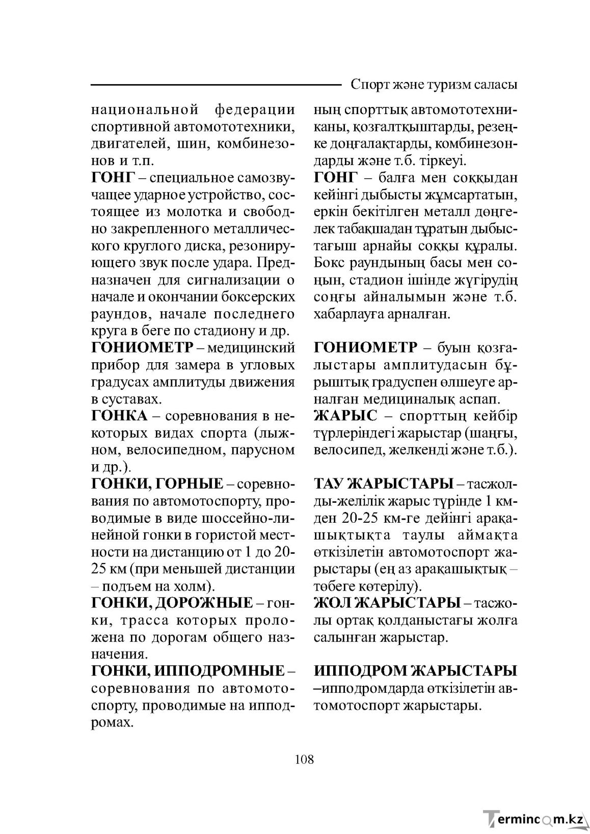 Страница 108