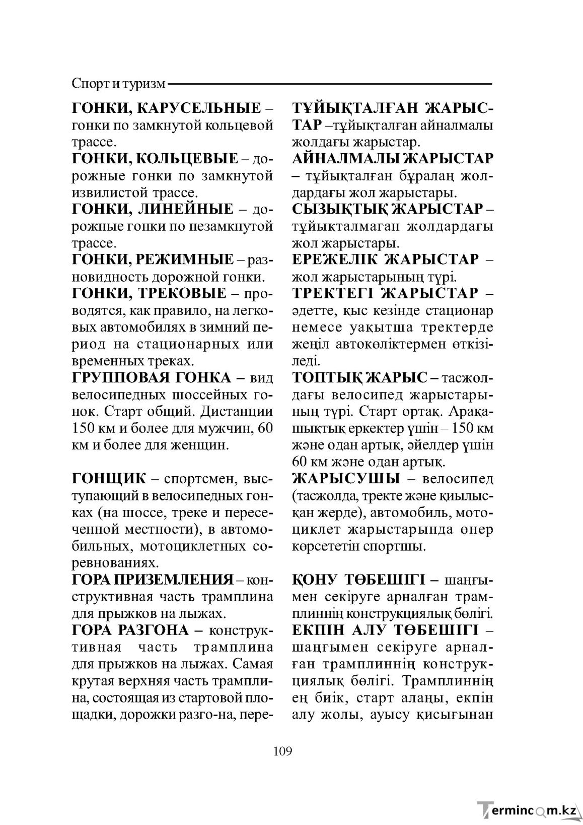 Страница 109