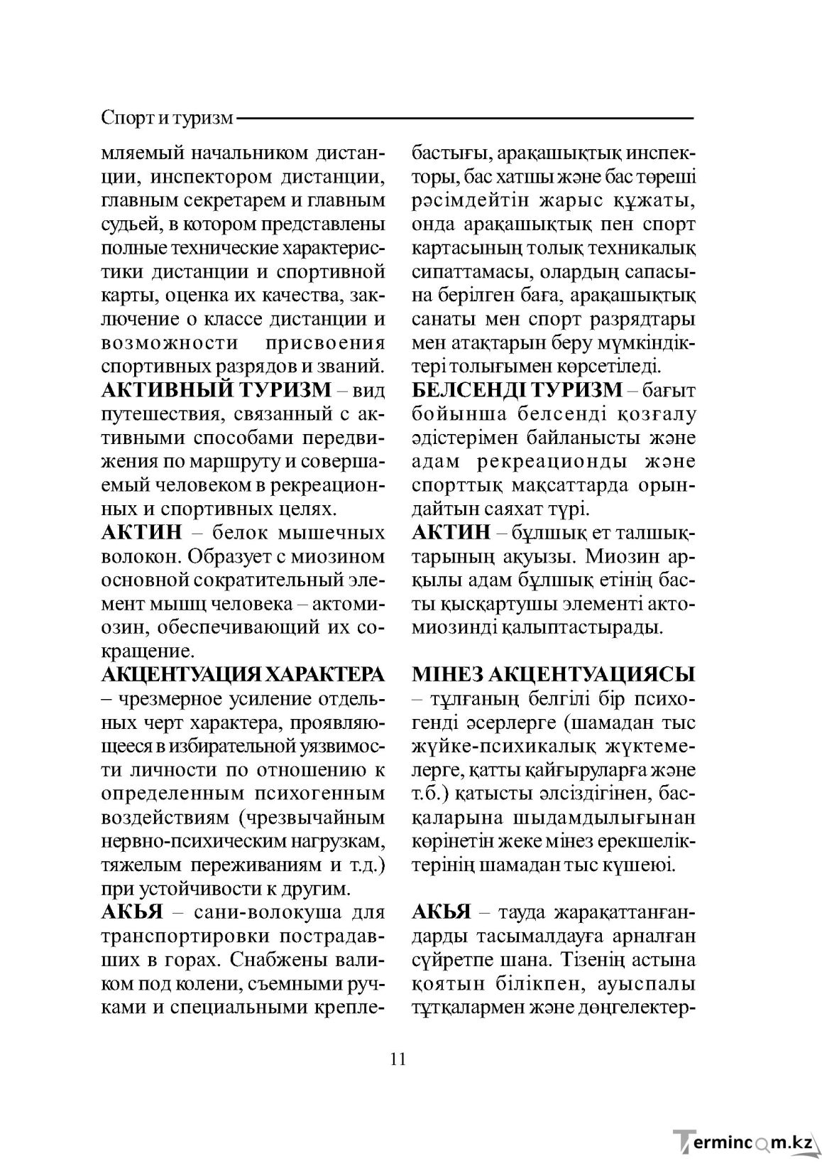 Страница 11