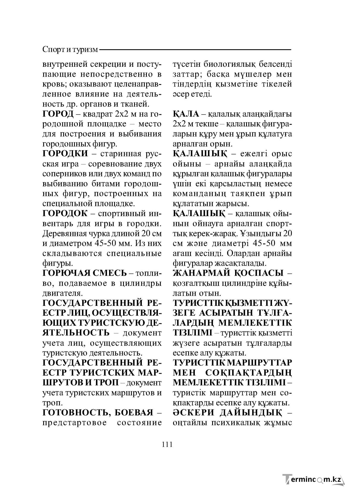 Страница 111