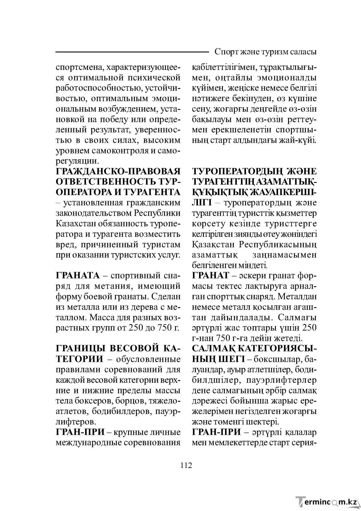 Страница 112