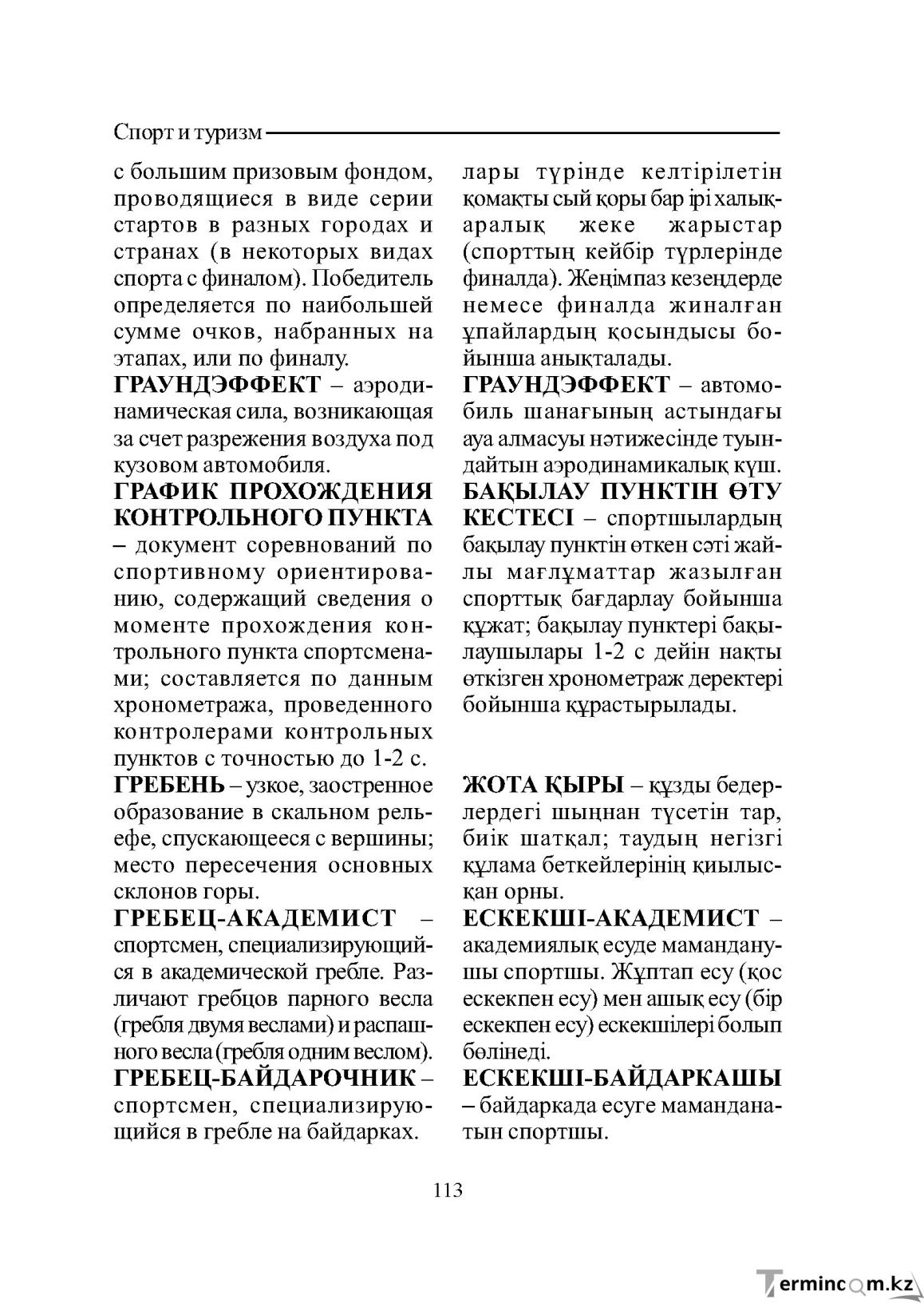 Страница 113
